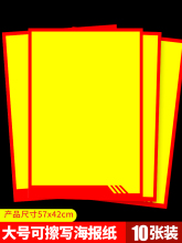 可擦写pop广告纸大号海报空白纸药店贴标价牌超市手写爆炸贴