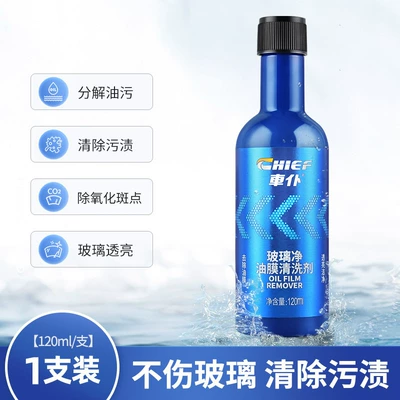 Car servant glass net oil film remover 120ml car net glass oil stain removal oil film car wiper agent (Glass agent) - car-servant-glass-oil-film-net-120ml-new-and-old-packaging-random-hair
