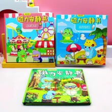 冠军小乌龟免裁剪磁力安静书网红热款磁力安静书硬纸板源头厂家