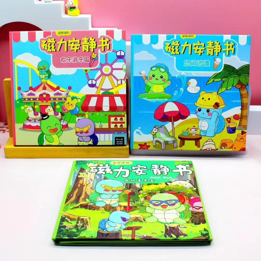 冠军小乌龟免裁剪磁力安静书网红热款磁力安静书硬纸板源头厂家