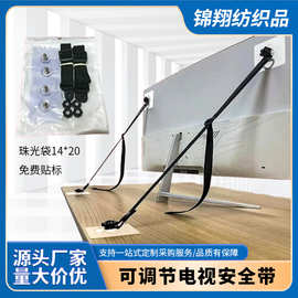 现货批发跨境可调节电视安全带橱柜衣柜防倒带书桌屏幕抗震带防倾