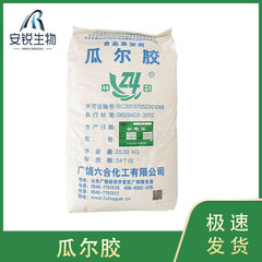 現物はグアーガム食品級増ちょう剤グアーガム25kg/袋六合グアーガムを供給している