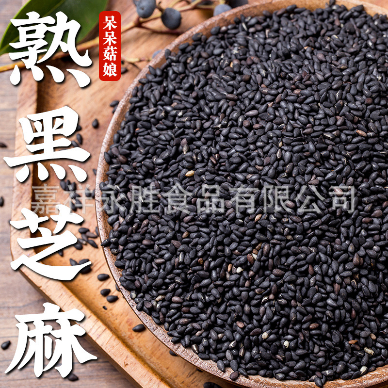 熟黑芝麻厂家直发零售五谷杂粮磨粉原料豆浆芝麻丸芝麻饼a