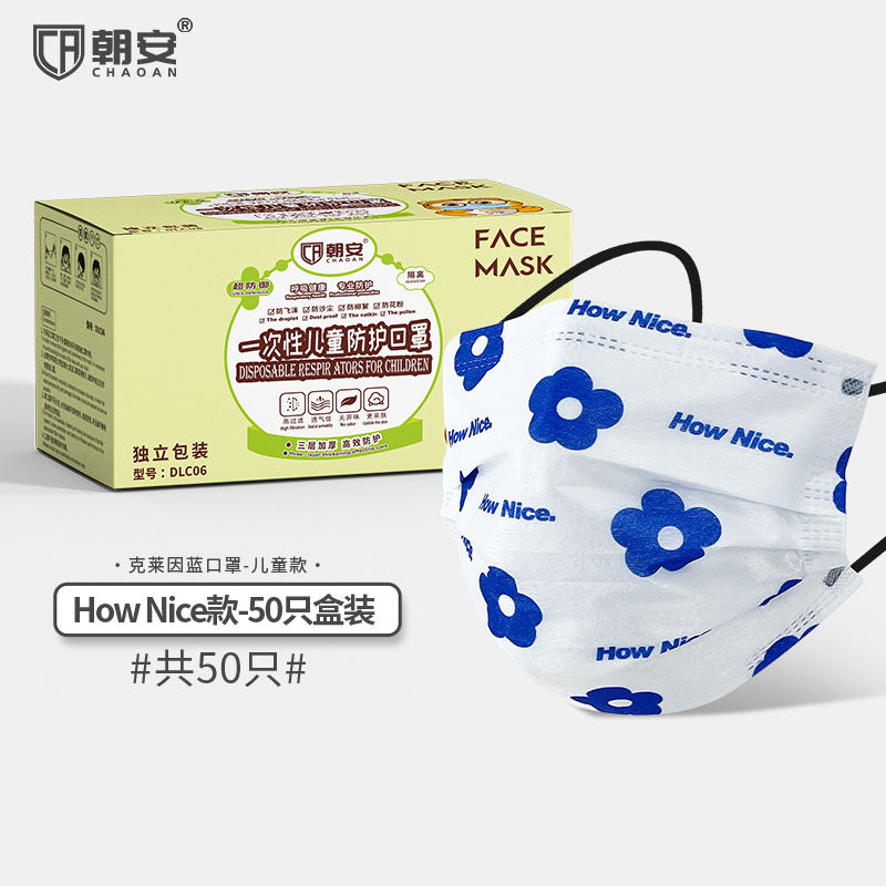 朝安克莱因蓝儿童口罩春夏新款男女一次性三层防护口罩独立包装