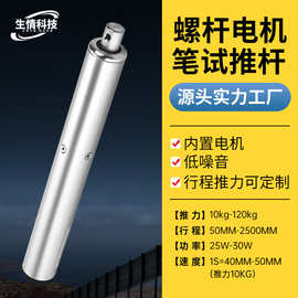 直流笔试电动伸缩推杆 电动推窗器电缸直筒式管状螺杆电机升降台
