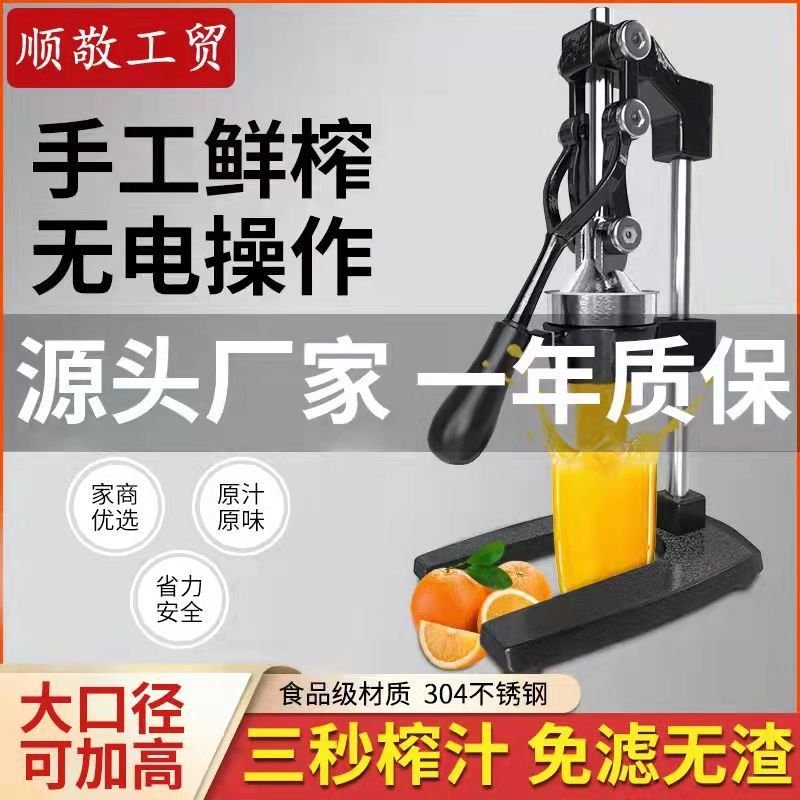 Juicer manual doméstico comercial de acero inoxidable fresco prensado manual jugo de mano artefacto de jugo de naranja extrusión jugo rápido
