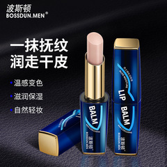 Boston nude men's lipstick color changing lip balm moisturizing non-greasy men's hand cream drop shipping