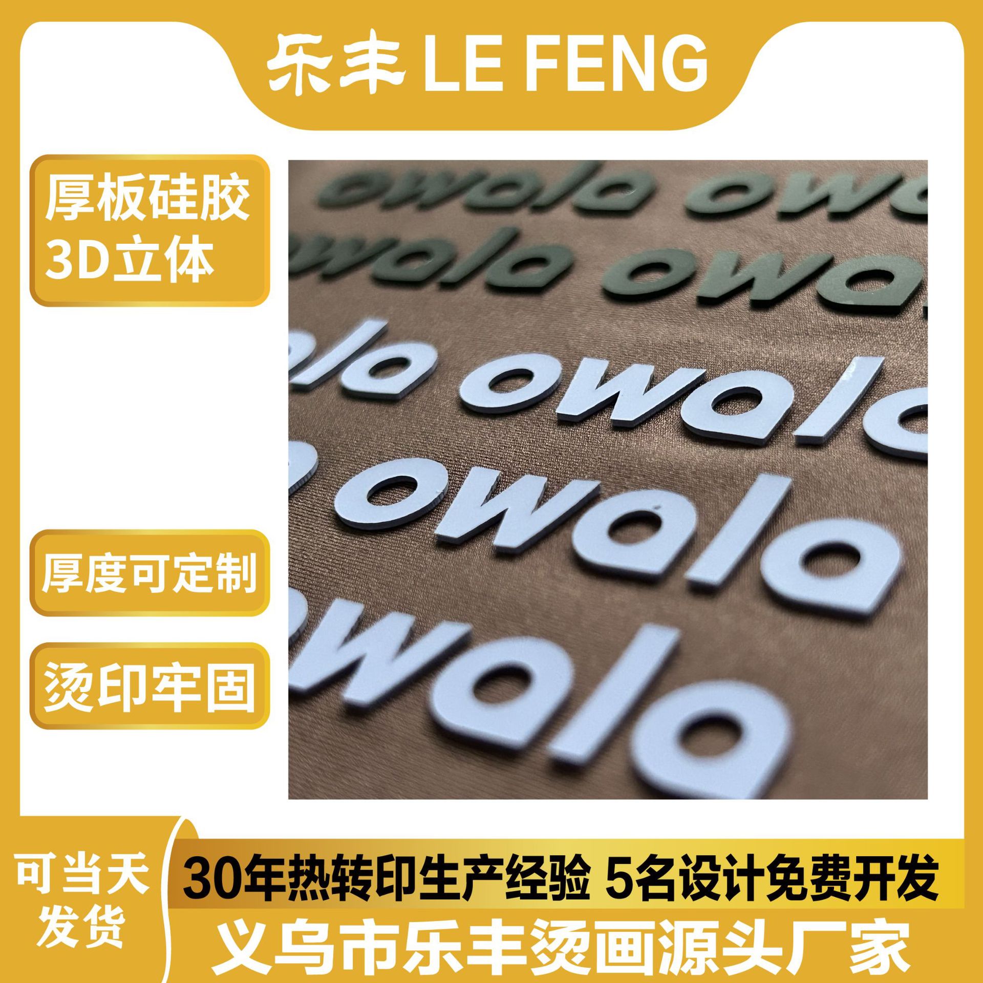 Silicone Heat Transfer Custom Silicone Labels, 3D Heat Transfer Printed Patterns, Silicone Heat Transfer Labels, Heat Transfer Stickers