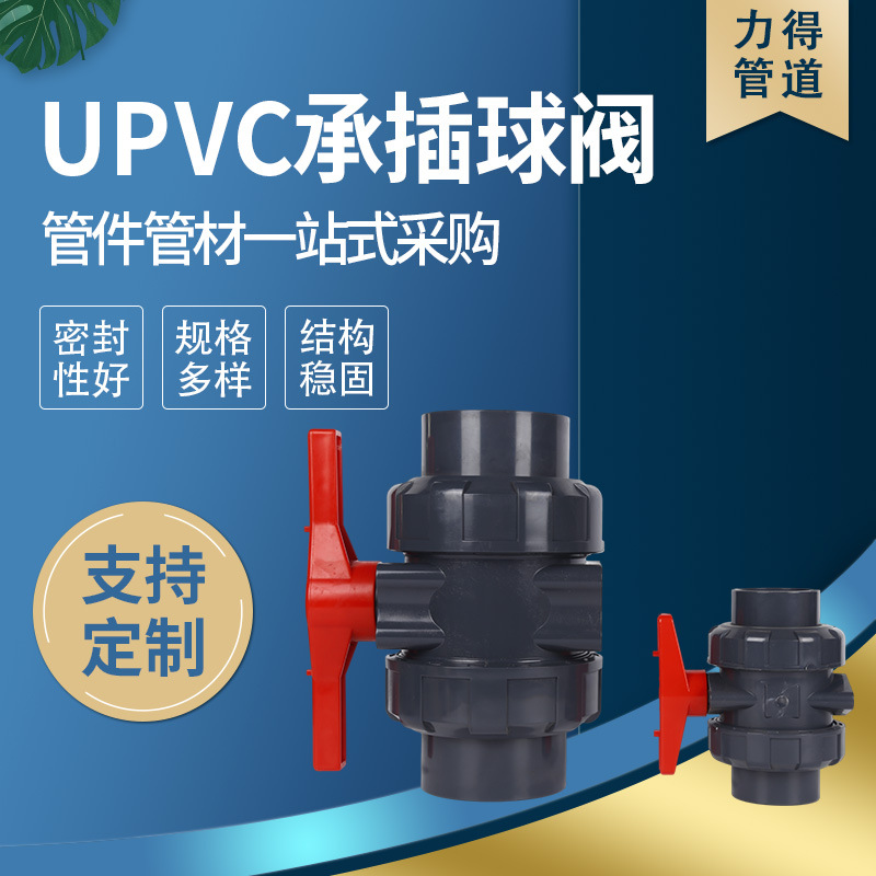 力得管道公司供应大量UPVC管道，配件，阀门