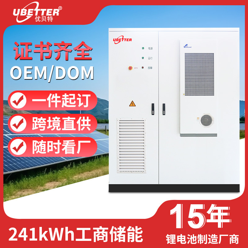 215KWH工商储能系统深圳市优贝特科技有限公司工商储能一体机电池