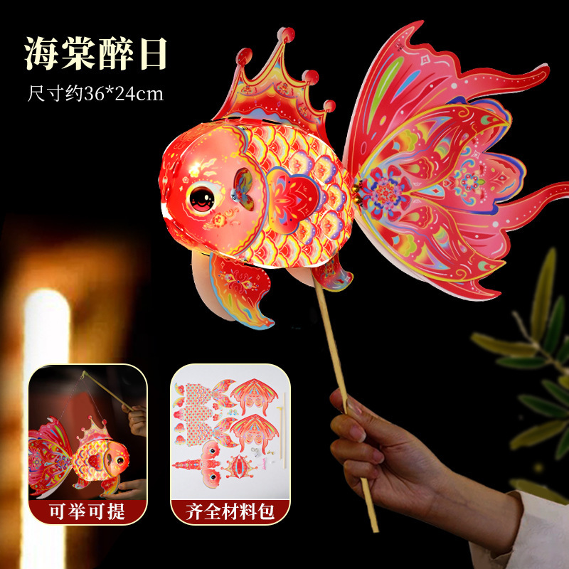 中秋节灯笼手工diy材料包 2025新款幼儿园儿童手提金鱼锦鲤鱼花灯|undefined