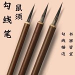 鼠须勾线笔国画工笔画石獾极细毛笔水彩美术陶瓷画描边描线小号笔