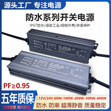 IP67��ˮ���ص�Դ220/110Vת24V12V����LEDֱ����ѹ��60W200W400W