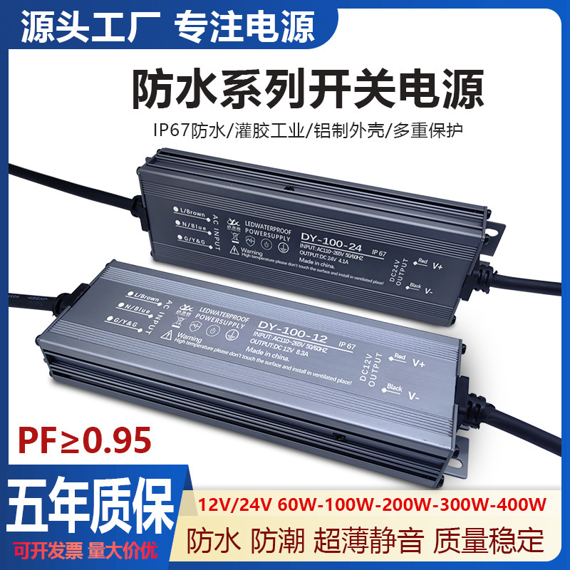 IP67 Waterproof Switching Power Supply 220/110V to 24V12V Outdoor LED DC Transformer 60W200W400W