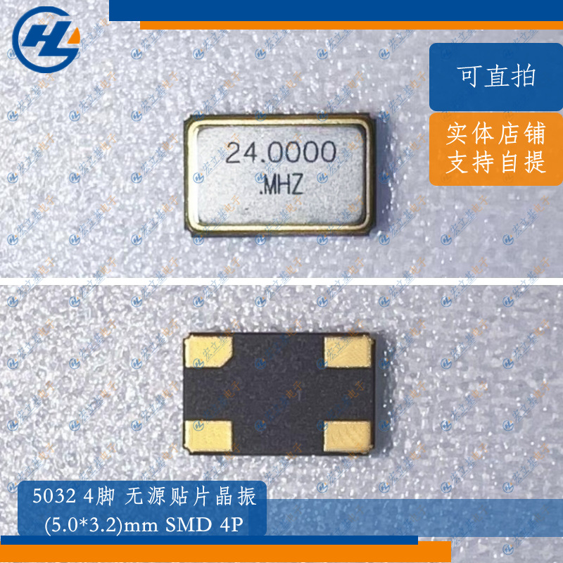 5032 4P 24.000MHz 24MHz 24m贴片无源晶振5*3.2