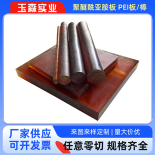Polyetherimide Board Amber Pei Board Pei Rod Medical Equipment Automotive Components Ultem-1000 Board
