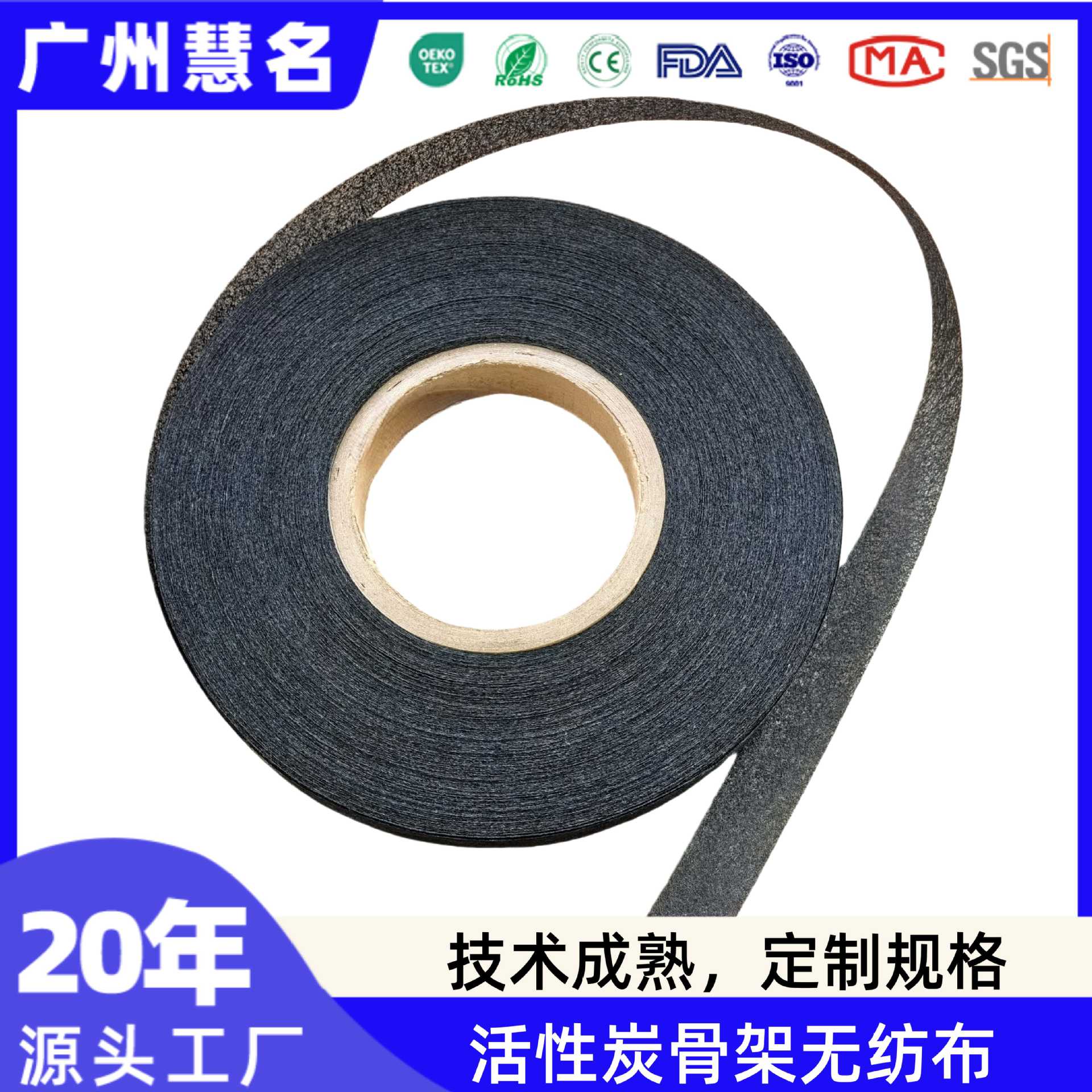 W猪肉生鲜除异味包布炭长纤无纺布活性炭绑带 除臭扎带活性炭布