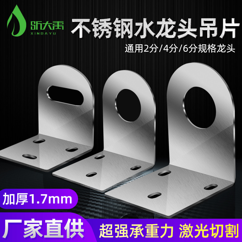 Stainless steel faucet hanging piece cold and hot water fixing bracket 4 points small faucet hanging piece