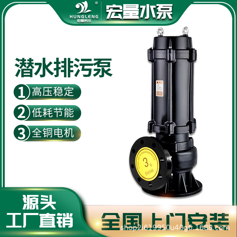 广东厂家直销wq潜水泵高扬程污水泵无堵塞不锈钢排污泵切割式水泵