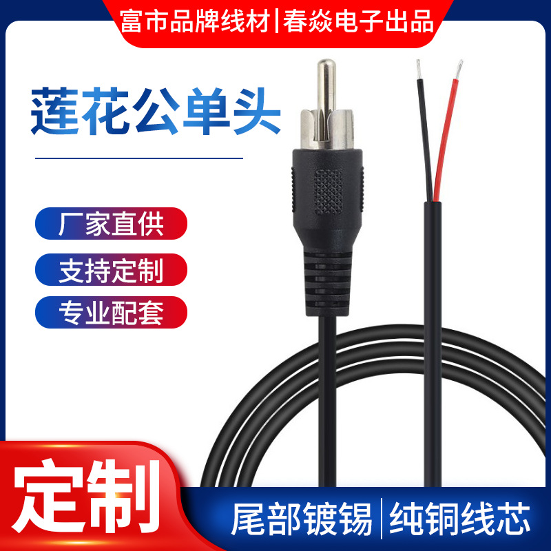 黑色莲花头公音频线av小音箱延长线RCA连接线梅花头音视频线定制
