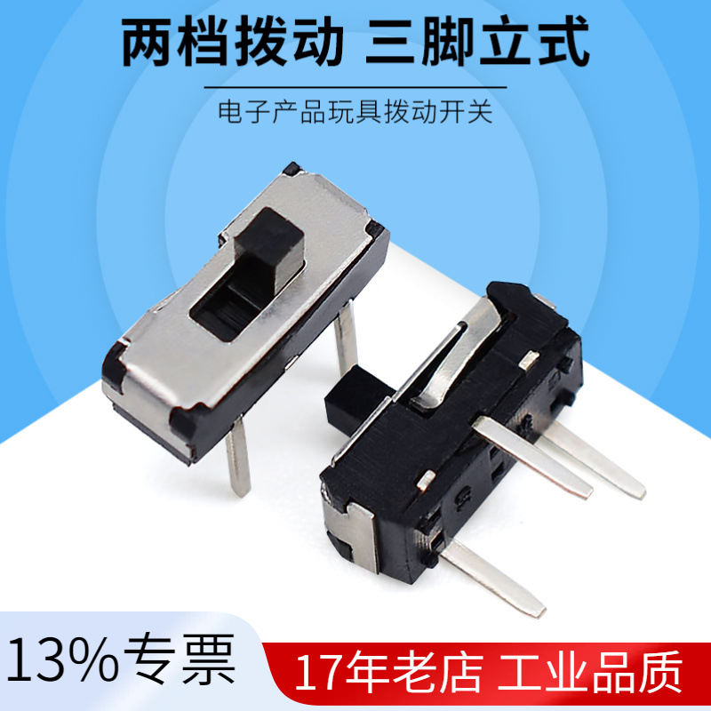 厂家小拨动开关MSS-22D18A 三脚立式 剪脚电子产品玩具拨动开关