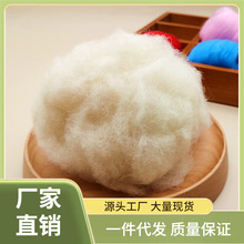 Y4J8羊毛毡填充毛 打底辅料棉 戳戳乐手工针毡材料优质羊绒手芸棉