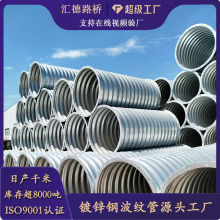 钢波纹管涵Q235/Q355热镀锌耐腐耐磨大口径公路排水碳钢波纹涵管