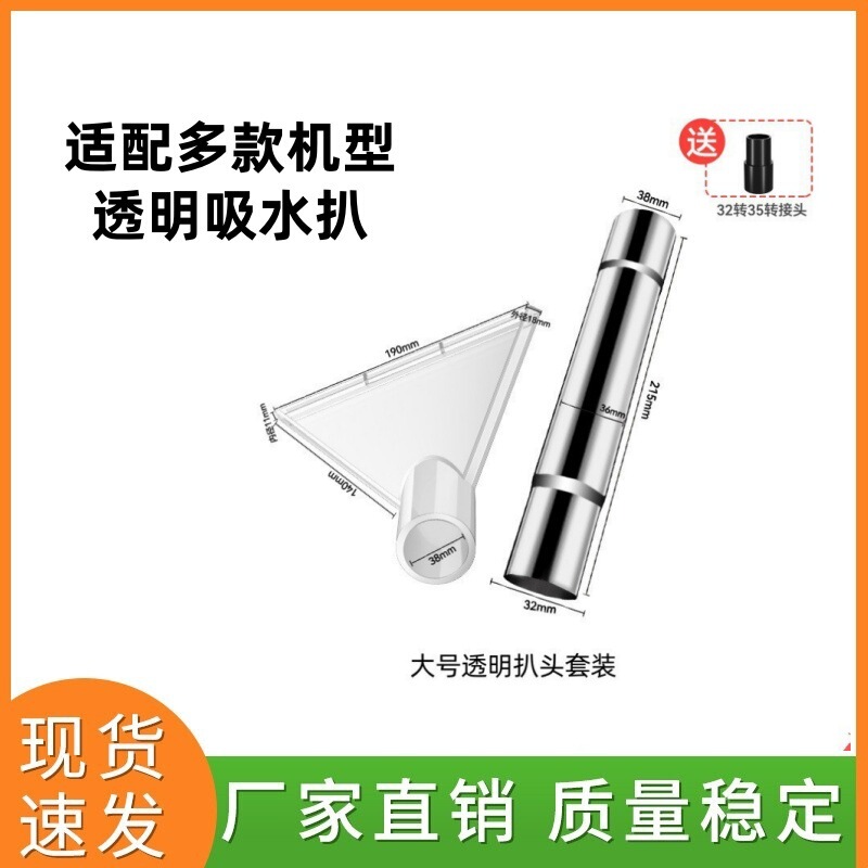 Vacuum cleaner accessories sofa carpet suction head car seat suction head transparent suction head for water cleaning machine