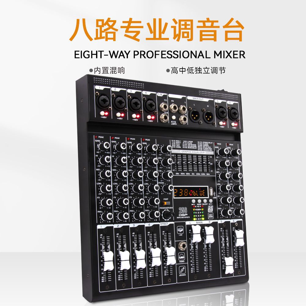 8路多功能调音台 户外演出家用K歌带256种混响效果跨境现货调音台