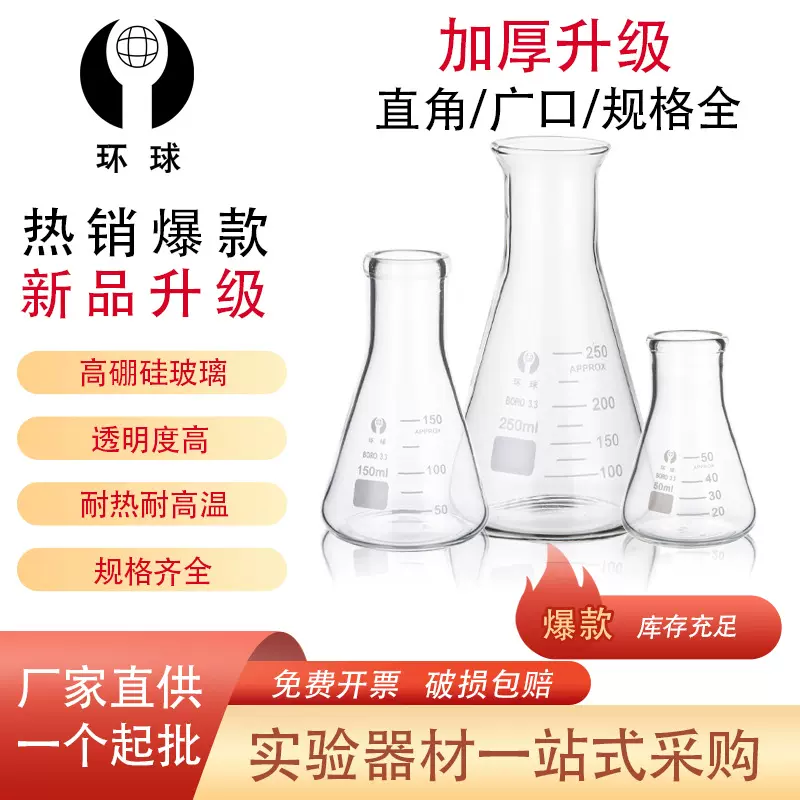 【厂家供应】玻璃锥形瓶25ml50ml100ml250ml500ml1000ml化学实验