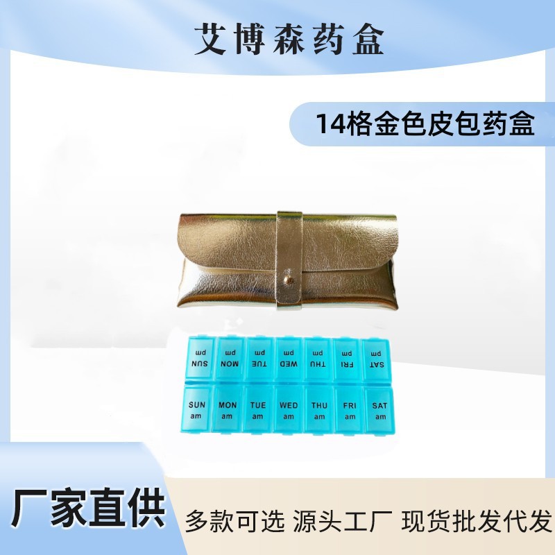 2020 3月采购季新款 厂家直销 高质量 14格便携皮包药盒