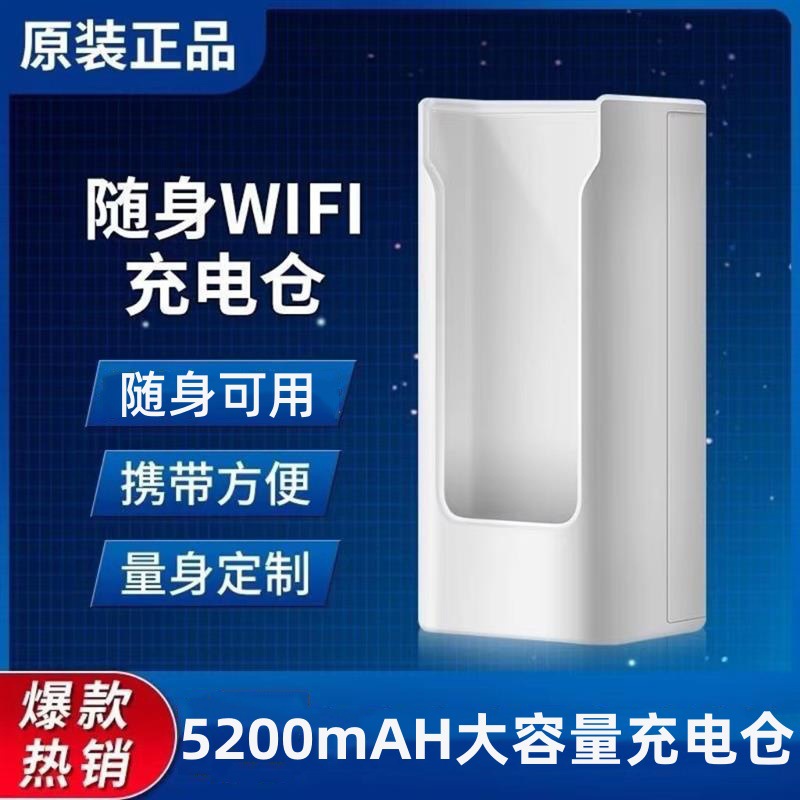 Dedicated charging compartment for portable wifi-5200 mah