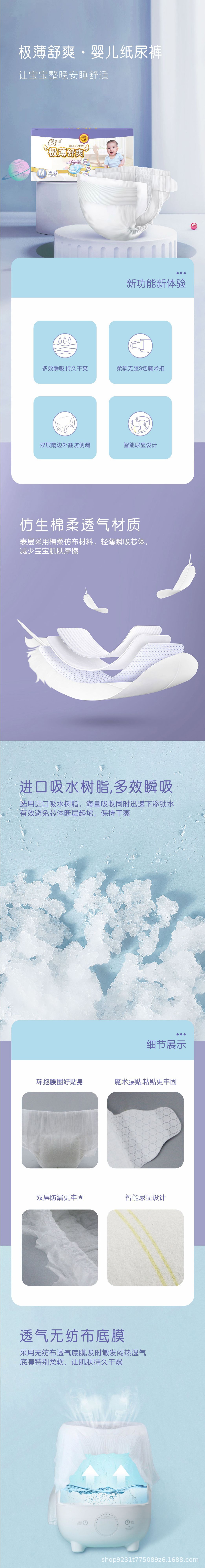 0721极薄舒爽纸尿裤详情页2-1.jpg