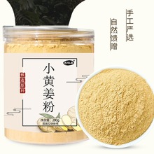 小黄姜粉罐装小黄姜超细食用姜粉200g姜粉熟粉