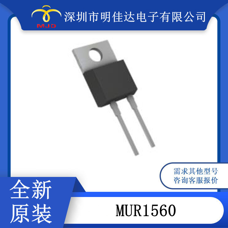 MUR1560  整流管 600V 15A TO220
