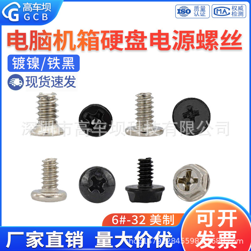 3.5inch Hard Drive Screws Flat Head 6 # -32 Computer Case Power Supply Graphics Card Cabinet American Large Flat Head Coarse Thread Screws