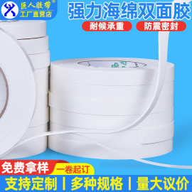厂家直销PE强粘泡棉胶带批发双面泡沫胶海绵双面胶带加厚批发