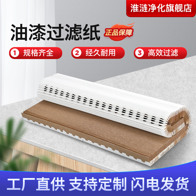 V型风琴过滤纸 烤漆房油漆过滤纸加棉百折式漆雾滤纸空气干式滤纸