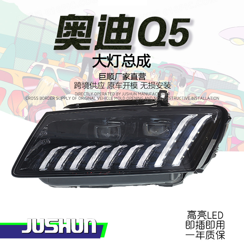 适用08-18款奥迪Q5大灯总成改装LED流光转向灯日行灯透镜大灯