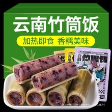 云南特产竹筒饭紫米菠萝花生味糯米饭加热即食方便米饭半成品食品