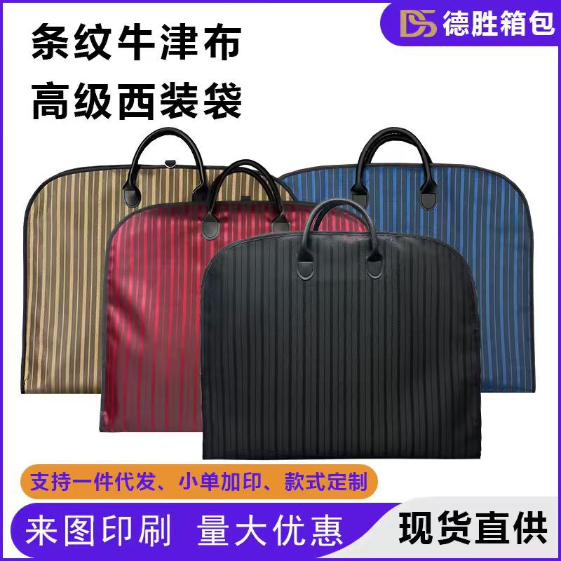 商务男士西装收纳包袋旅行出差航空款防尘袋高档牛津布挂衣袋批发