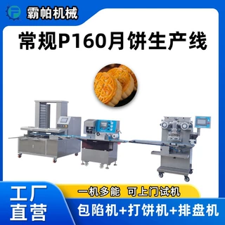 广式月饼生产线源头工厂 自动包馅打饼一体 伺服定位花纹清晰