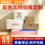 瓦楞数码定制3c彩盒