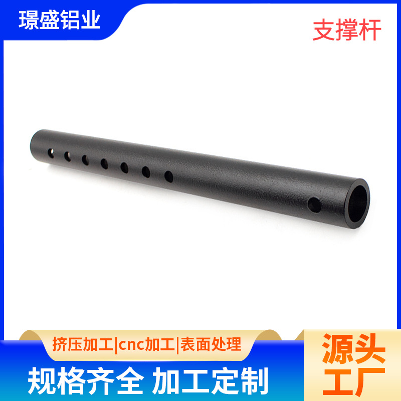 高强度铝制支撑杆铝型材挤压成型CNC攻牙加工黑色喷涂设备固定杆