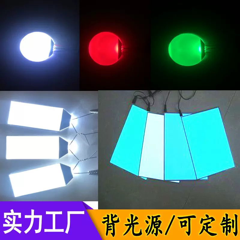 跳绳背光源 指纹锁LED背光源电热毯led背光源发光板按键侧背光源