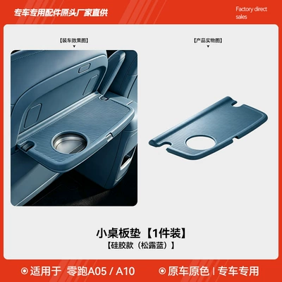 Suitable for the new Leapmotor Other Automotive Interior Supplies - lingpao-a05-a10-small-table-mat-silicone-version-truffle-blue-1-piece-pack