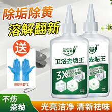 浴室卫生间除垢除黄去水垢洗水锈马桶厕所尿垢黄垢清洁去污