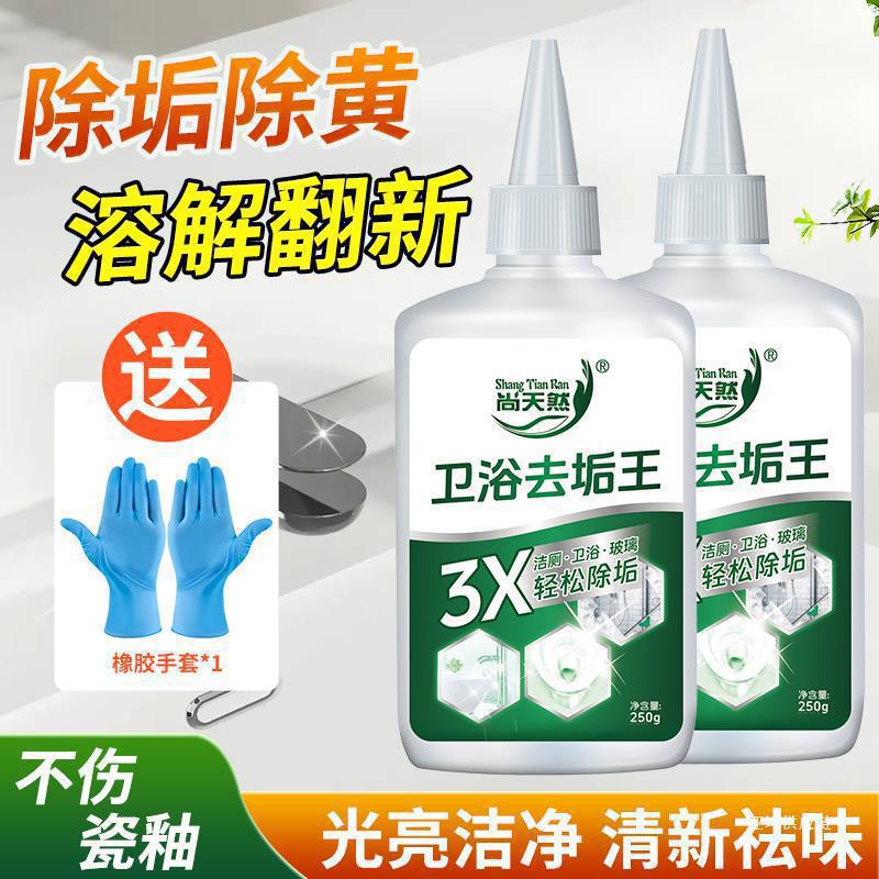 浴室卫生间除垢除黄去水垢洗水锈马桶厕所尿垢黄垢清洁去污