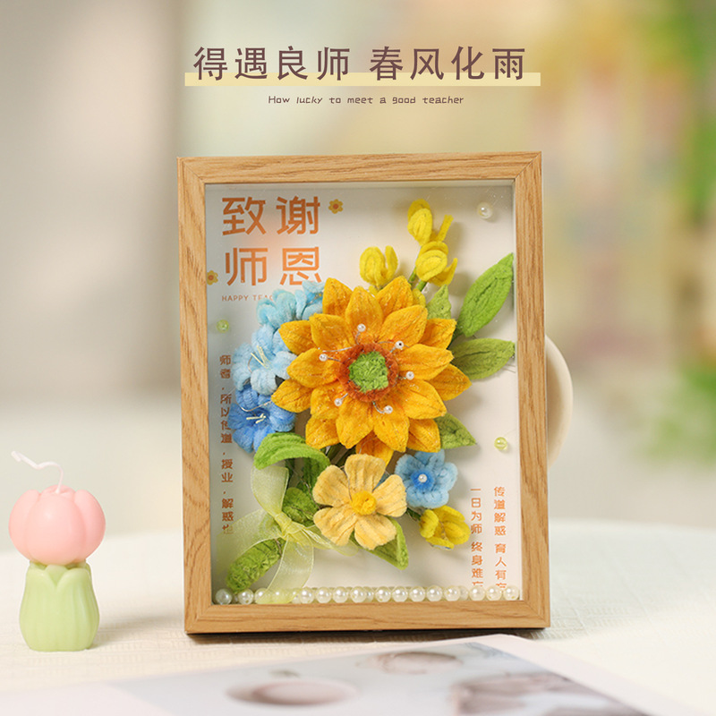教师节礼物送老师相框画摆件扭扭棒花束向日葵手工编织diy材料包|undefined