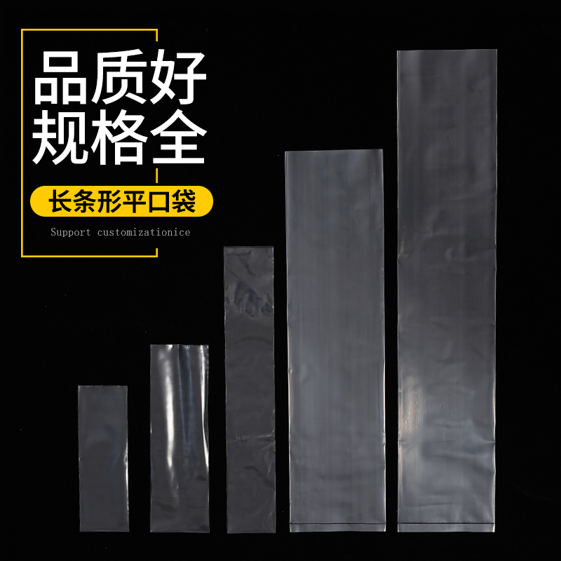 pe小号平口袋细长条塑料袋子直筒透明胶袋薄膜带鱼字画包装袋批发